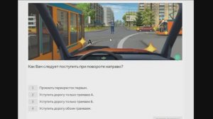 Все вопросы в ПДД про трамваи и трамвайные пути!!!