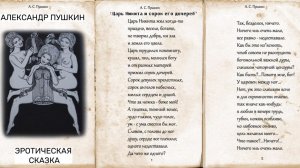 А.С.Пушкин "Царь Никита и сорок его дочерей". Сказку читает Татьяна Тумилевич.