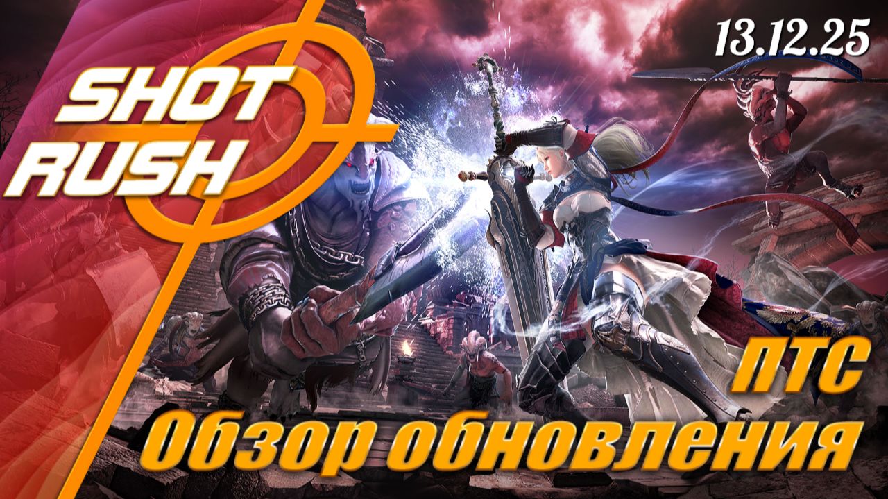 Раскрываем Патч ПТС BDO от 13.12.25 (Новый Класс Сераф, Сезонка, Молотки за Атаку, Кроны...)