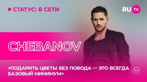 CHEBANOV в гостях на RU.TV: секреты счастливой семейной жизни