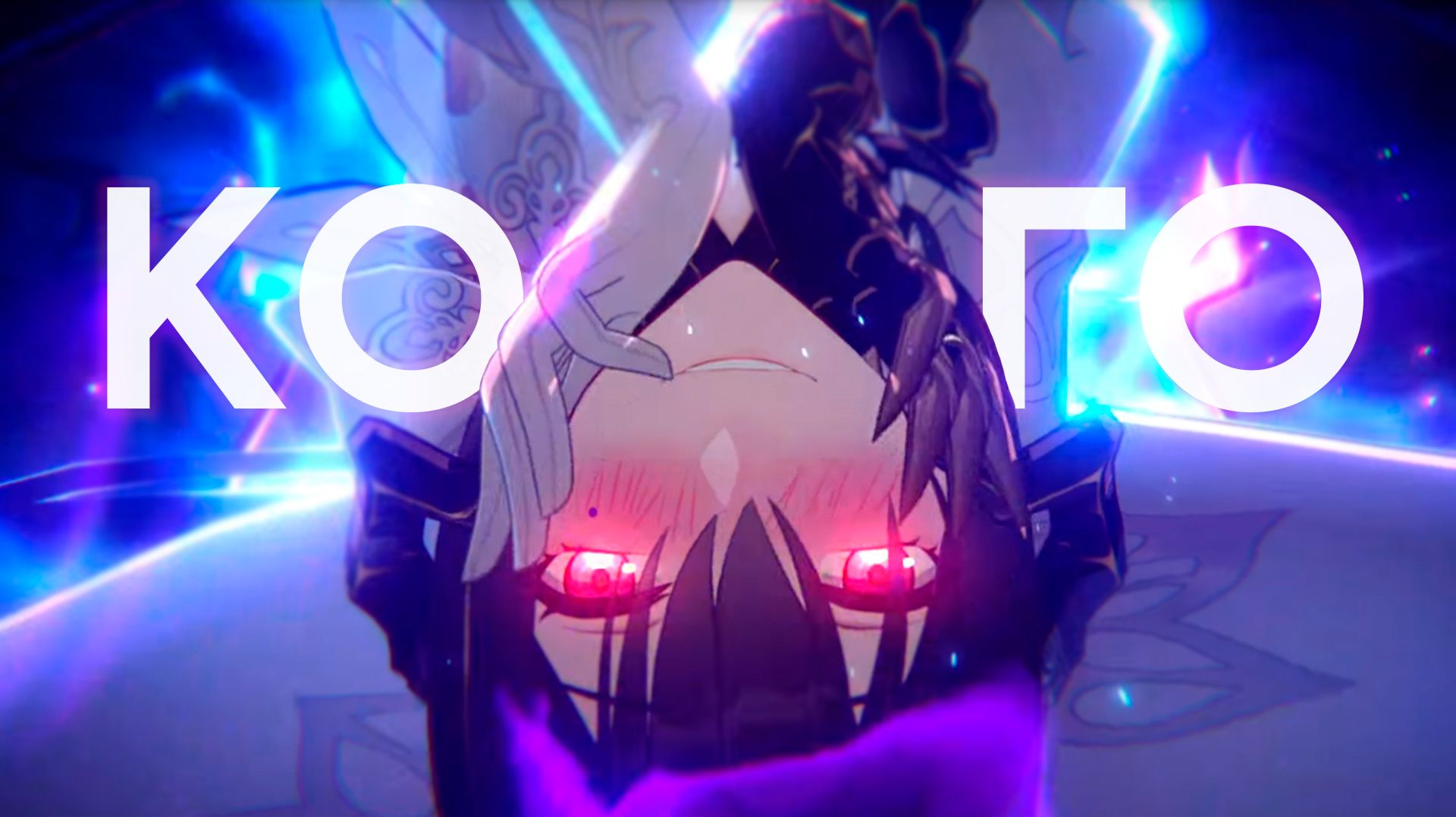 Кого крутить? (Honkai: Star Rail) | Георгина, Светлячок, Фуга, Линша, Аглая, Воскресенье | HSR 3.8 смотреть онлайн