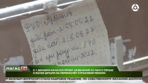 С 1 декабря начался приём заявлений от многодетных мам на перерасчет страховой пенсии