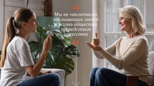 ONLiFE Promo — «Слышим сердцем». Трейлер