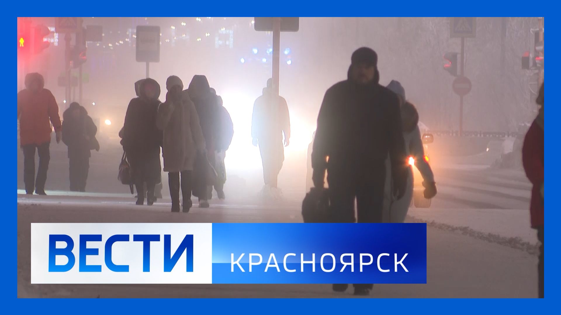 Вести. Красноярск от 25.11.2025 смотреть онлайн
