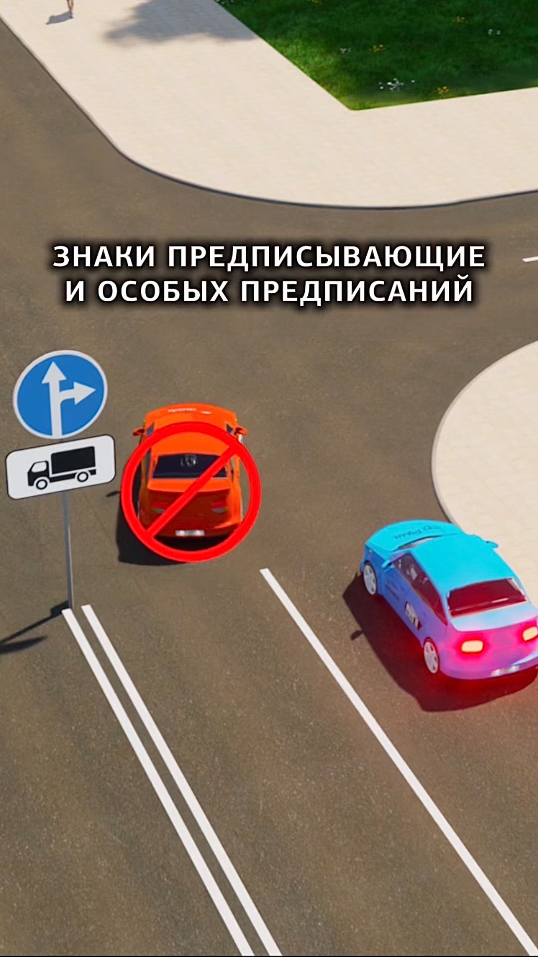 Знаки предписывающие и знаки особых предписаний. смотреть онлайн