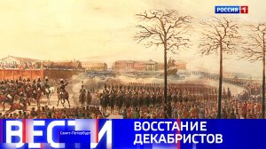 Вести Санкт-Петербург. Выпуск 11.30 от 15.12.2025