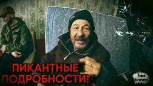 ПИКАНТНЫЕ ПОДРОБНОСТИ / 115 серия (18+)