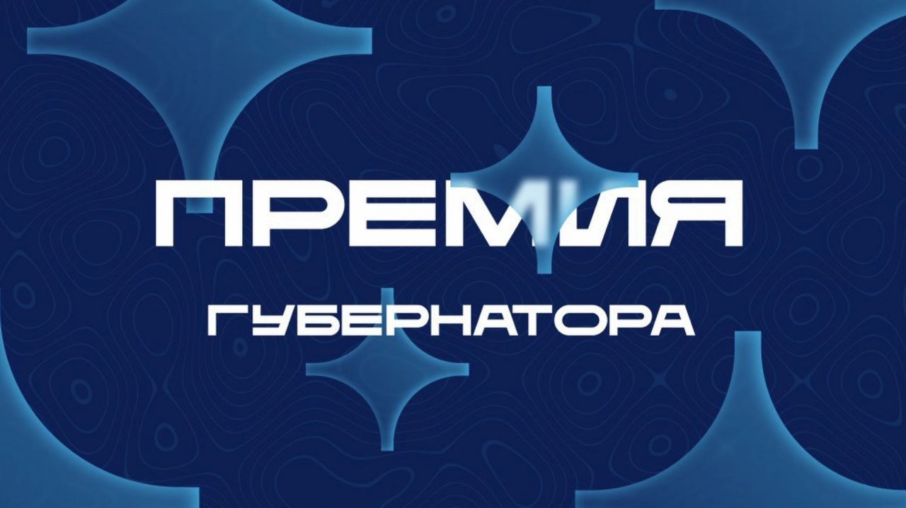 Объявлены имена победителей премии губернатора Югры