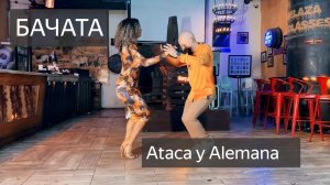 Бачата. Ataca y La Alemana танцуют в уютном кафе