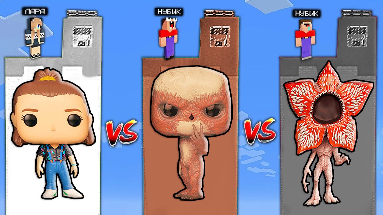 ЧАНК ДЕМОГОРГОН ПРОТИВ ЧАНК ОДИ ПРОТИВ ЧАНК ВЕКНА ИЗ ОЧЕНЬ СТРАННЫЕ ДЕЛА В МАЙНКРАФТ смотреть онлайн