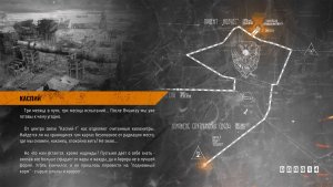 МЕТРО 2035 ИСХОД / КАСПИЙ / ГЮЛЬ / СПУТНИКОВАЯ КАРТА