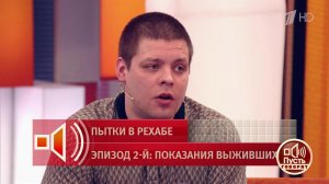 "Меня отвели в подвал, и началась экзекуция". Бывший пациент рехаба рассказал, что ему пришлось п...