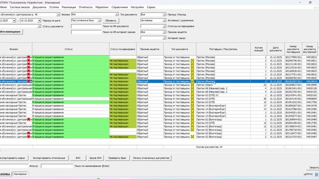 Накладные. Общий вид
