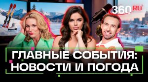 Нападение в школе. Новые правила авиакомпании Победа. Такси от маркетплейса. Погода на 15 декабря. Т