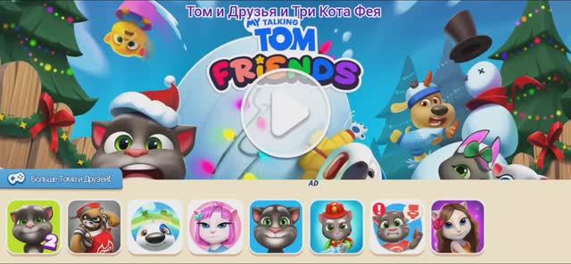 Том и Друзья Приключения