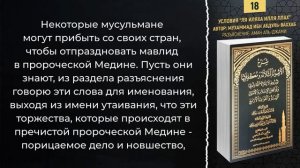 18. Условия "Ля иляха илляЛлах"