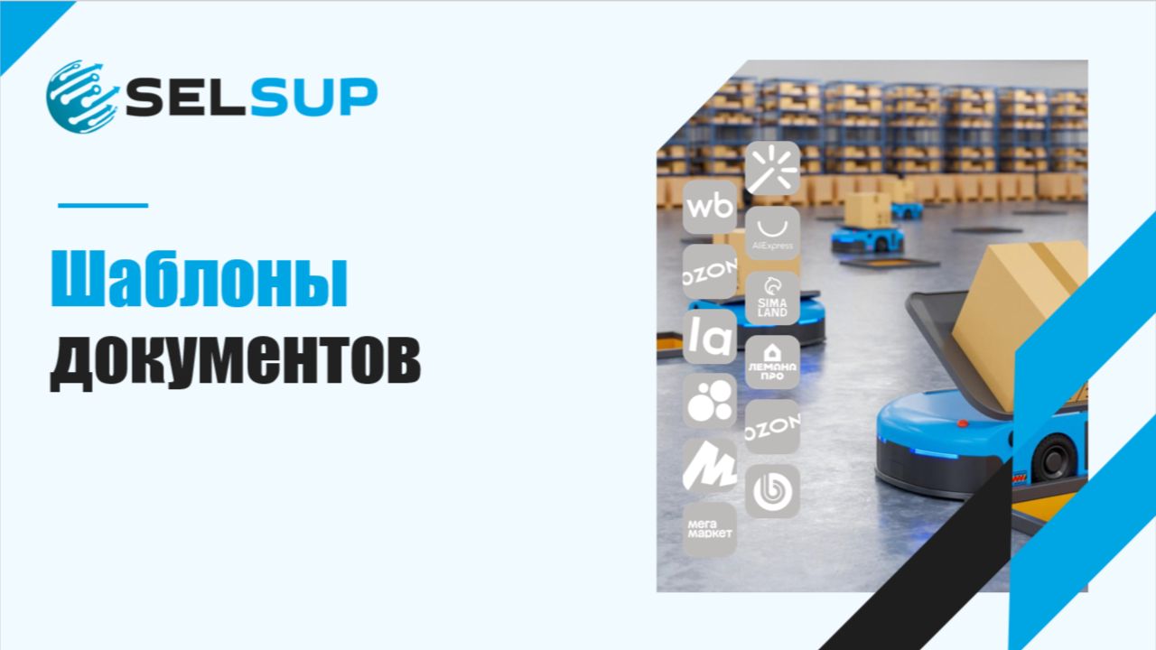 Шаблоны документов смотреть онлайн