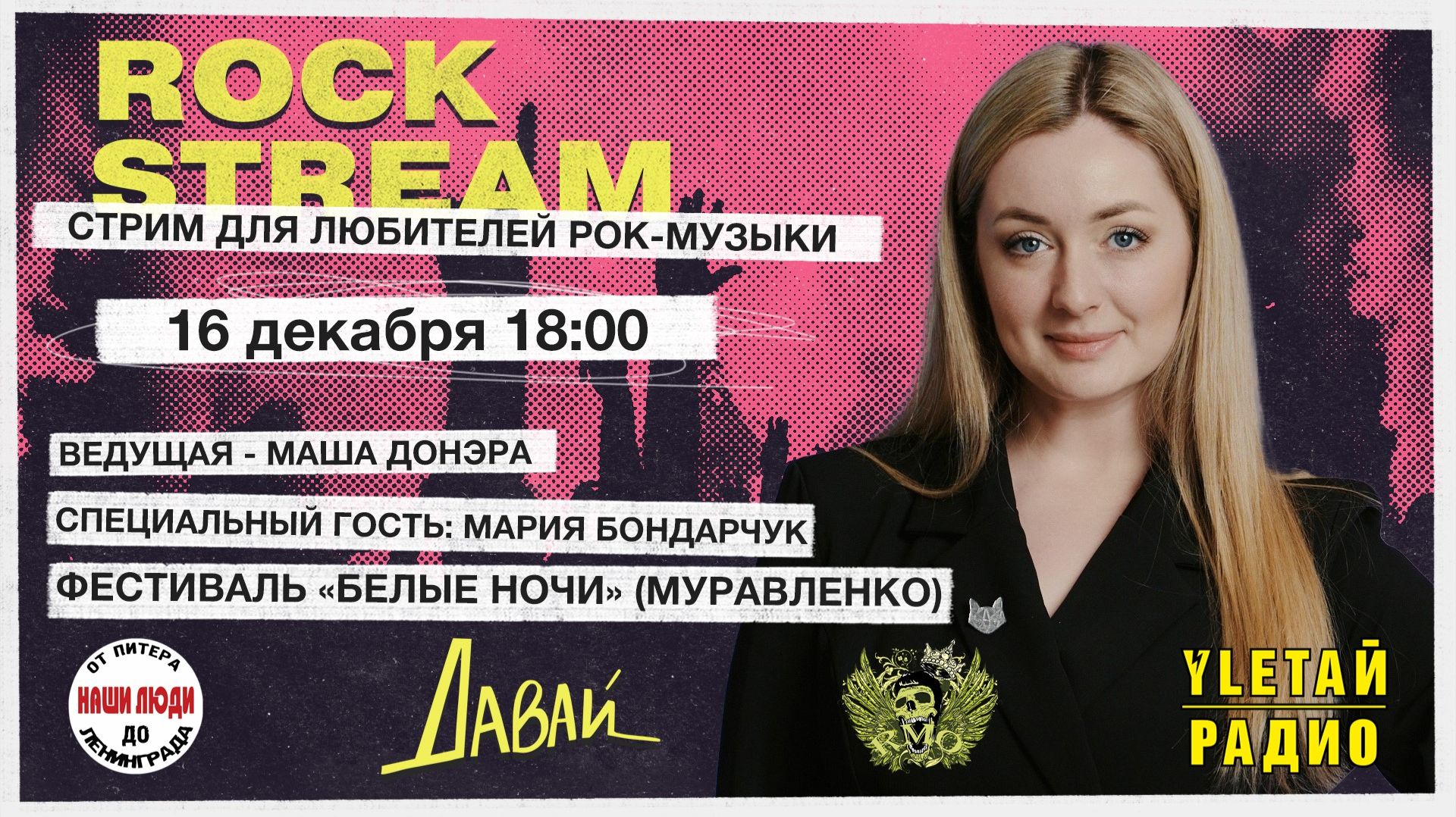 Рок-Стрим | Rock Stream 16.12 | «Белые ночи | Муравленко», а также 8 талантливых  муз. коллективов смотреть онлайн