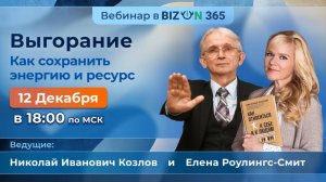 Выгорание. Как сохранить энергию.