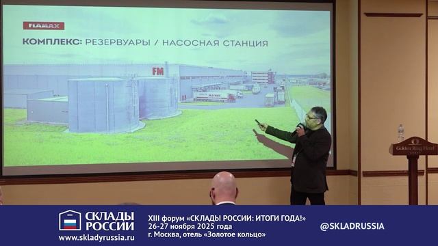 Павел КУКИН директор по развитию FLAMAX выступил 26 ноября на спецсессии по пожарной безопасности