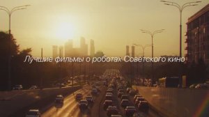 Будущее в СССР