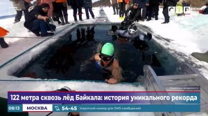 122 метра сквозь лед Байкала: история уникального рекорда