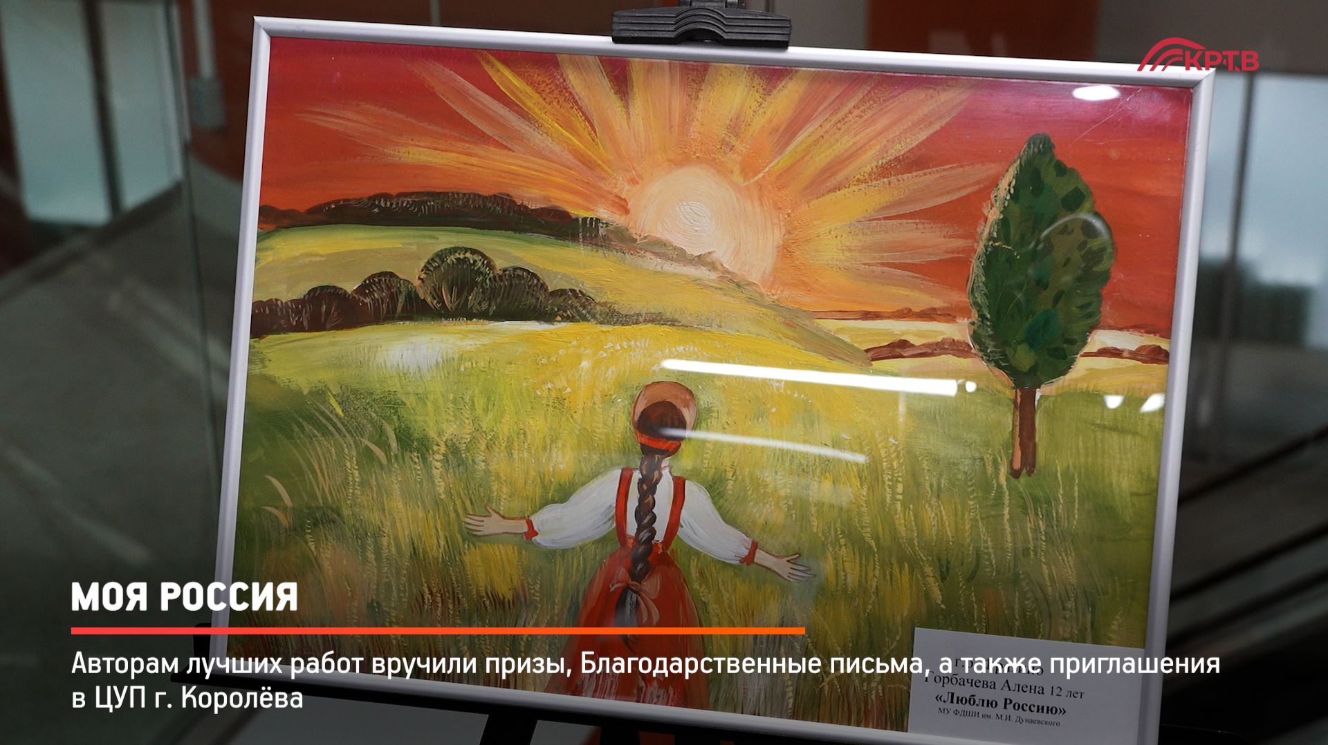 КРТВ. Моя Россия смотреть онлайн