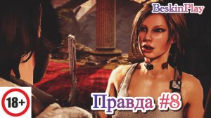 Правда ► Bulletstorm: Full Clip Edition #8