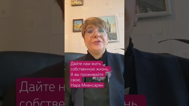 Дайте нам жить собственную жизнь спокойно и мирно. А вы проживайте свою_ Неужели это так трудно_ смотреть онлайн