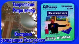 Резиденция Снегурочки Кострома Золотое Кольцо России Концерт
