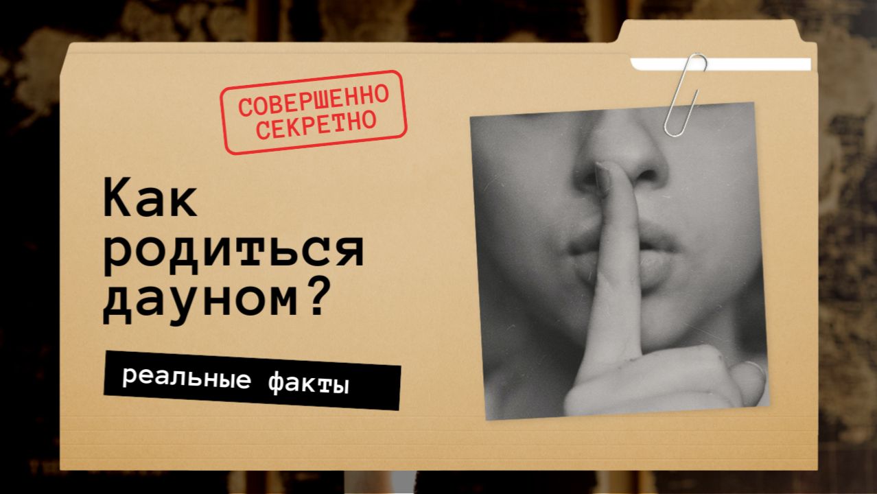 Как  зарабатывают карму Дауна