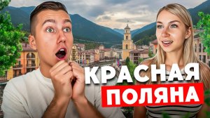 КРАСНАЯ ПОЛЯНА | Из Красной Поляны в Адлер