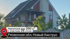 🏡 Семейный кирпичный дом 250 м² + участок 25 соток