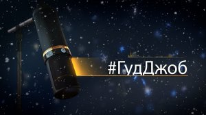 #ГудДжоб. Хоккейный подкаст (15.12.25)