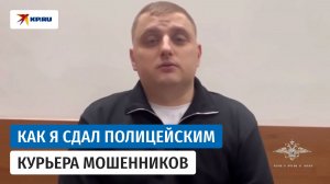 Полицейские наградили бдительного таксиста, который сдал им курьера мошенников