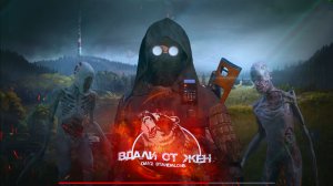 1 серия. Начало на сервере Вдали от Жен. DayZ