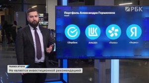 Драгоценные металлы и акции: Сбер, ЛУКОЙЛ, Полюс, Яндекс. Бонды Селигдара. Идеи Александра Горшенина