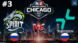 ДРАМЫ, ПЕРЕВОРОТЫ, СКИЛЛ, ДЕНАЙ РОШАНА, 70+ КАРТА | Spirit vs Parivision #3 (BO3) DreamLeague S27