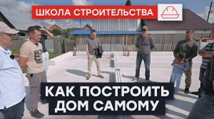 Я сам строил дом и вот что пошло не так (сэкономит тебе сотни тысяч)