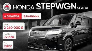 🔥HONDA STEPWGN SPADA 2022 В НАЛИЧИИ | Успейте забрать по выгодной цене!