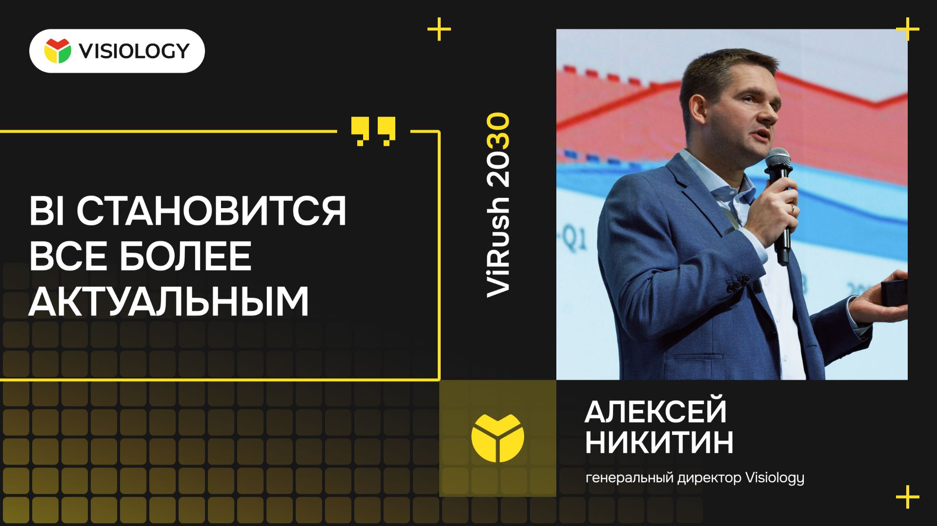 Алексей Никитин, Visiology