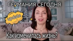 ГЕРМАНИЯ СЕГОДНЯ - КАКОВ УРОВЕНЬ ЖИЗНИ - МЕНТАЛИТЕТ ПРЕУСПЕВАЮЩИХ - СТРЕЛОЧКА ВНИЗ
