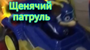 Эксклюзивные игровые наборы по мотивам популярного мультфильма «Щенячий патруль» для самых маленьки.