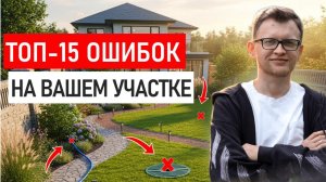 15 ошибок строителей, которые мы постоянно переделываем на участках в Подмосковье
