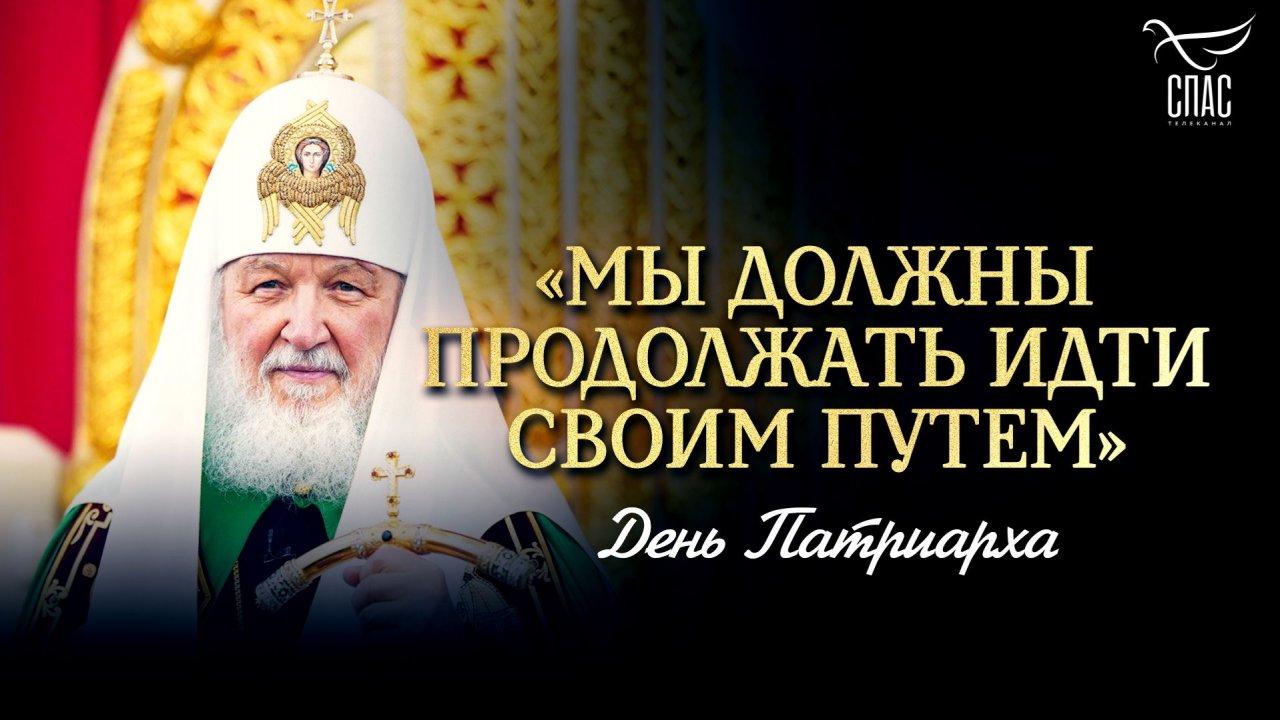«Мы должны продолжать идти своим путем»