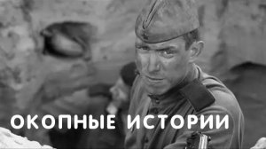 Окопная история про ранение ТУДА (короткометражный фильм про эпизод войны) 🫵👍