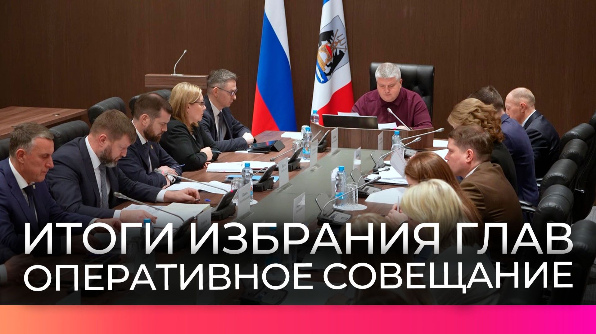 В правительстве Новгородской области подвели итоги избрания глав муниципальных округов