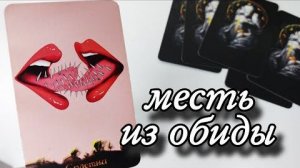 🔥Что он говорит другим о тебе🔮онлайн гадание