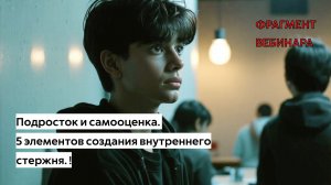 Самооценка и подростки. 5 элементов создания внутреннего стержня.