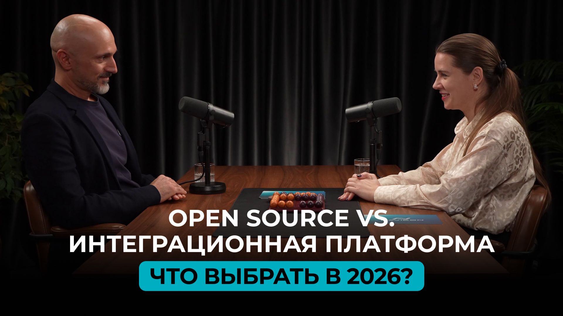 Open Source vs. Интеграционная платформа  Что выбрать в 2026?